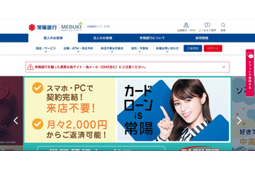 常陽銀行 元行員（60代男性）キャッシング枠不正に増額 現金 2,351 万円引き出し 懲戒解雇処分 画像