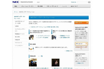 工場や発電所などの大規模施設における故障の予兆を分析し故障前に設備の不健全な状況を把握(NEC) 画像