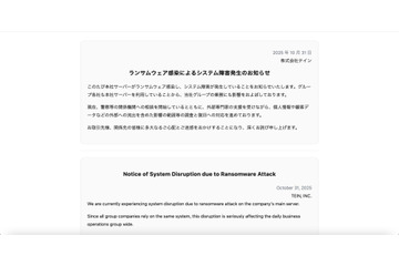 テインにランサムウェア攻撃、グループ各社にも影響 画像