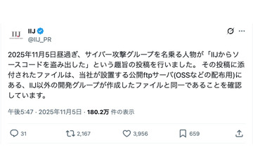 公開サーバのファイルと同じ ～ サイバー攻撃グループ名乗る人物が「IIJ からソースコードを盗み出した」とファイルを添付し投稿 画像