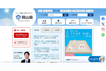 不正アクセスで公開停止した岡山県の PR サイトが復旧 画像