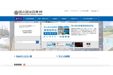 国立国会図書館 開発中システム 再委託先に不正アクセス、一部の利用者情報等 漏えいの可能性 画像