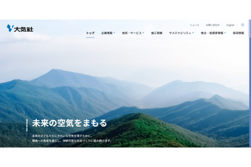 大気社の海外グループ会社へのランサムウェア攻撃、社外への情報流出は確認されず 画像