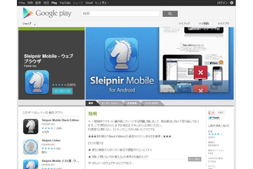 Android版「Sleipnir」に任意のエクステンションAPIが呼び出される脆弱性（JVN） 画像