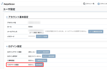 AeyeScan アップデート、リスクベース認証の設定が可能に 画像