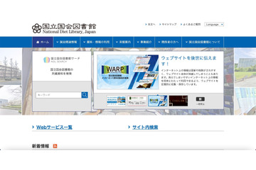 国立国会図書館 40,373 件のプリントアウト申込情報が漏えいした可能性 ～ 開発中システム 再委託先への不正アクセス 画像