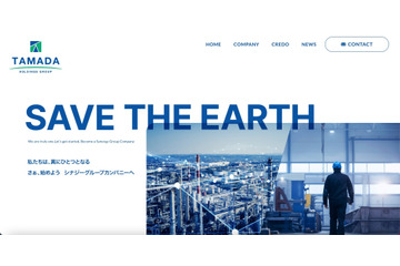 タマダホールディングスグループにブルートフォース攻撃、社内ネットワークゲートウェイの認証を突破 画像