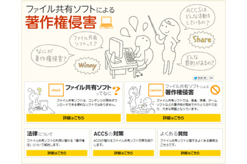 ファイル共有ソフトを約10年使用していた男性「怖くなって」自首（ACCS） 画像