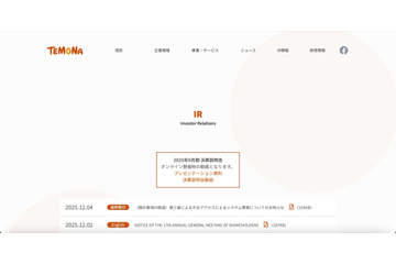 調査費用など追加コストの合理的見積は困難 ～ ECカートシステム「たまごリピート」への不正アクセス 画像