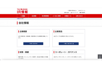 TAC、2014年7月下旬から2025年11月中旬までの期間 個人情報が含まれるCSVファイルが閲覧可能な状態に 画像