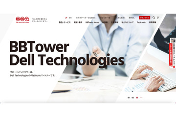 ブロードバンドタワーにサイバー攻撃、一部の情報に外部からアクセスされた可能性を示す痕跡 画像