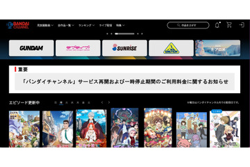 バンダイチャンネルへの不正アクセス、最大 136.6 万件の会員情報漏えいの可能性 画像