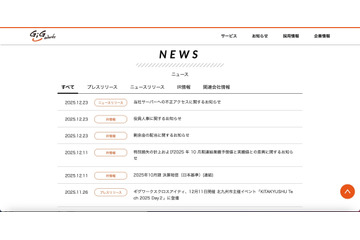 ギグワークスのサーバに不正アクセス 画像