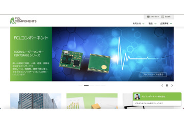 ネット上で流出した疑いのある情報を確認 ～ FCLコンポーネント海外子会社への不正アクセス 画像
