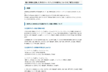 個人情報を記録した外付けHDDの紛失が判明（滋賀県） 画像