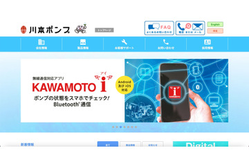 川本製作所ウェブサイトの「お問い合わせフォーム」に不正アクセス、2,545 件の情報が流出 画像