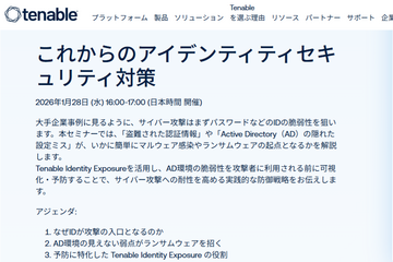 Tenable、1/28 ウェビナー開催：ランサムウェアから「心臓部」をどう守るか？ “IDエクスポージャー対策”が不可欠な理由 画像
