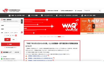 JR九州グループにサイバー攻撃、セキュリティーツールで検知防御したが従業員情報が漏えいした可能性があると判断 画像