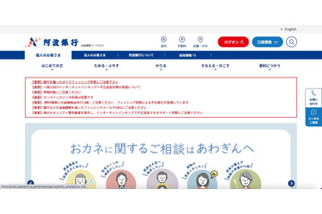 懲戒解雇処分に ～ 阿波銀行の元職員、87,410 円着服と 666 件の顧客情報持ち出し 画像