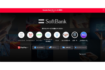 My SoftBank ログイン時に他人の情報が表示、プロキシーサーバのソフトウェアの不具合が原因 画像