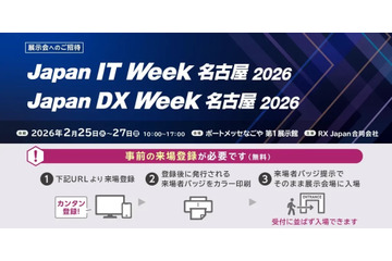 「Japan IT Week【名古屋】 2026」にスリーシェイクがブース出展 2/25 ～ 27 開催 画像