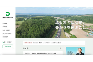 道路工業のファイル共有サーバに不正アクセス、情報漏えいの可能性を否定することはできず 画像