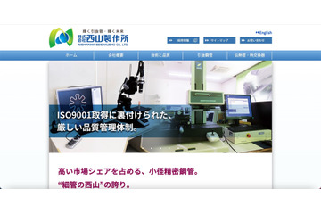 サーバに英語で「ネットワークは暗号化した」～ 西山製作所にランサムウェア攻撃 画像