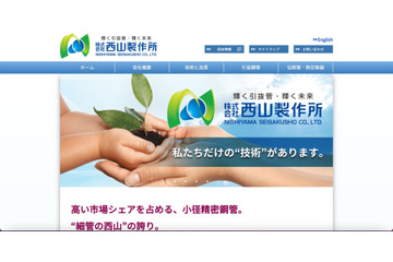 攻撃者グループのリークサイトで窃取されたと思われる情報が公開 ～ 西山製作所へのランサムウェア攻撃 画像