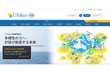 東京大学の研究室サーバに不正アクセス、個人情報や機微情報等の漏えいは現時点で確認されず 画像