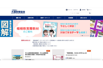 不正アクセスではなくリニューアル作業中の設定不備が原因 ～ 国税速報データベースからパスワード変更通知メールを誤送信 画像
