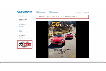 カーグラフィックの公式 Google アカウントと YouTube チャンネルが乗っ取り被害 画像