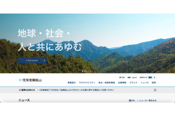 生産プラントに影響なく操業継続 ～ 住友金属鉱山のフィリピン子会社にランサムウェア攻撃 画像