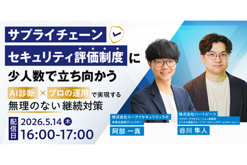 エーアイセキュリティラボとハートビーツ「サプライチェーンセキュリティ評価制度における対策」ウェビナー 5 / 14 開催 画像