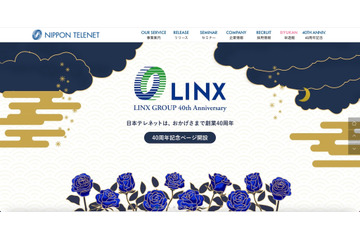 日本テレネットにランサムウェア型サイバー攻撃、サーバのファイルの一部が暗号化 画像
