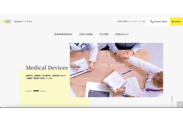 インテグラルのウェブサイトに不正アクセス、一定期間にわたり外部から操作されていたことが判明 画像