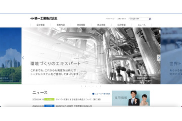 第一工業にサイバー攻撃、一部のサーバでシステム障害が発生 画像
