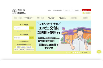 市立奈良病院にサイバー攻撃の疑い ～ 電子カルテ切り離し 全端末の安全を確認 画像