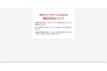 旭精機工業ウェブサイトで障害、不正なウェブページが表示 画像
