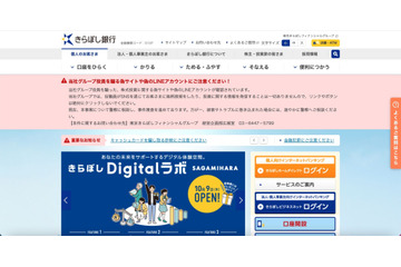 メットライフ生命保険のサーバで不正に取得保管 ～ きらぼし銀行の顧客 95 名の保険契約情報が漏えい 画像