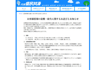 顧客の個人情報が記録されたノート、車上荒らしにより盗難（兵庫県民共済生活協同組合） 画像