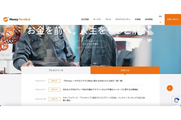 マネーフォワードが利用する「GitHub」の認証情報が漏えい、リポジトリがコピーされる 画像