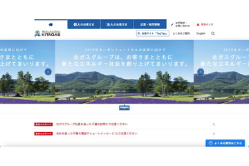 北海道ガスのLNG受発注システムに不正アクセス、取引先や従業員の個人情報が流出した可能性 画像