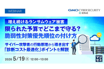 GMOサイバーセキュリティ byイエラエ、オンラインセミナー「増え続けるランサムウェア被害、限られた予算でどこまで守る？脆弱性対策優先順位の付け方」5 / 19 開催 画像