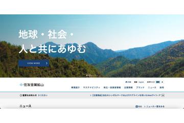 業績への影響はなく決算発表も予定どおり 5 月 11 日開示予定 ～ 住友金属鉱山 海外子会社への不正アクセス 画像
