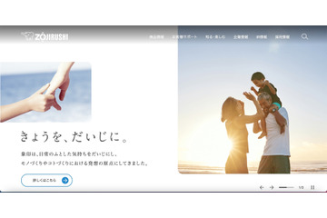 象印マホービンの台湾連結子会社に不正アクセス、国内外のグループ会社に影響なし 画像