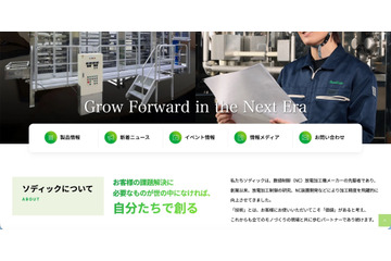 業務に重大な支障は確認されず ～ ソディックのサーバに不正アクセス 画像