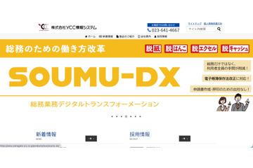YCC情報システムへのランサムウェア攻撃 第五報 ～ 攻撃者による脅迫文も 画像