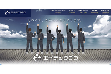 エイテックプロに不正アクセス、システム障害が発生 画像