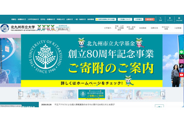 北九州市立大に不正アクセス、偽警告から遠隔操作され個人情報漏えいか 画像
