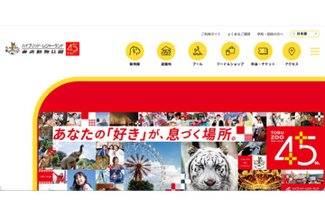 アソビューへのサイバー攻撃、東武動物公園の顧客情報が漏えいした事実は確認されず 画像